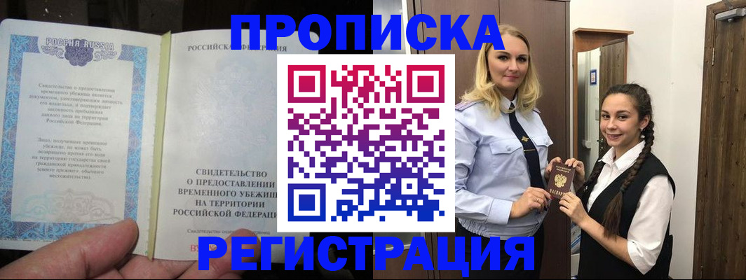 временная регистрация для школы в Карпинске